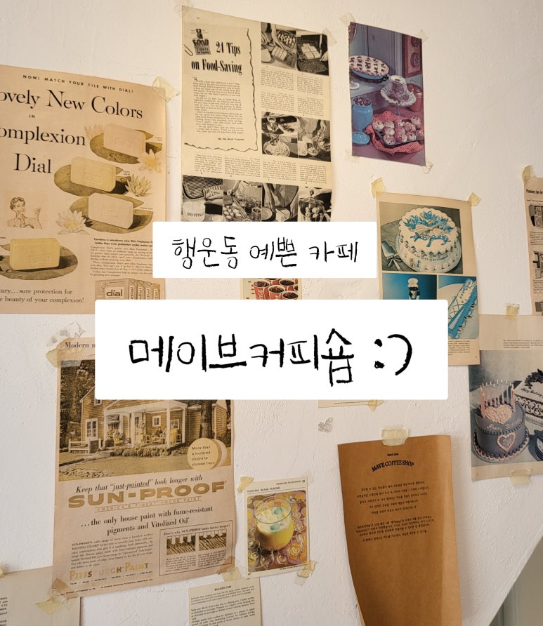 카페 메이브 이미지