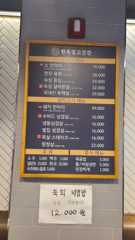 한옥집고깃간 이미지