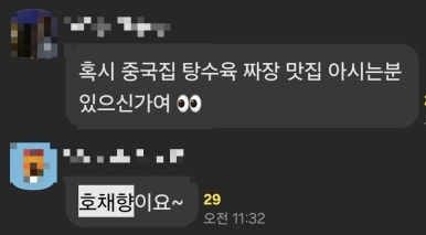 호채향 이미지