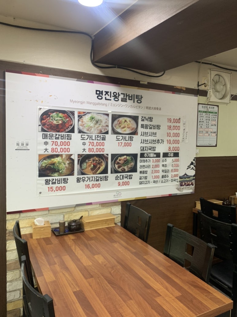 명진왕갈비탕 이미지