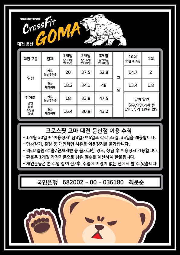 크로스핏고마 이미지