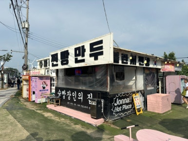 대부도포도찐빵 이미지