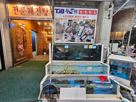 용하장횟집 이미지