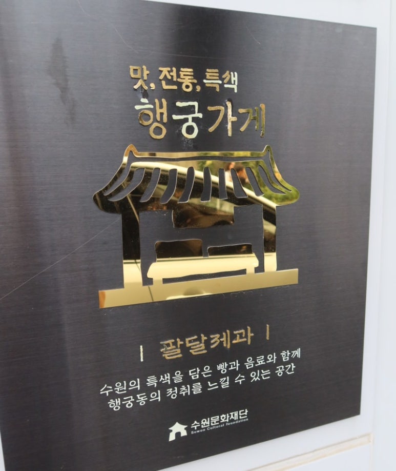 팔달제과 이미지