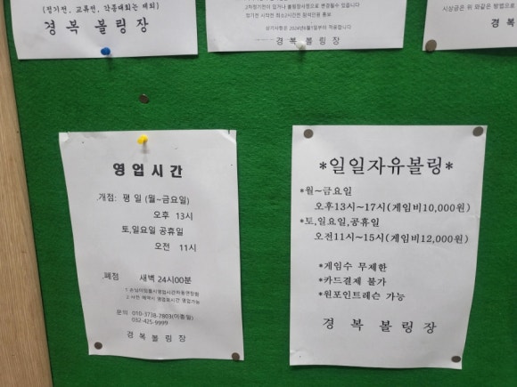 간석볼링장 이미지