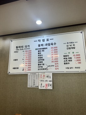 홍이횟집물회 이미지