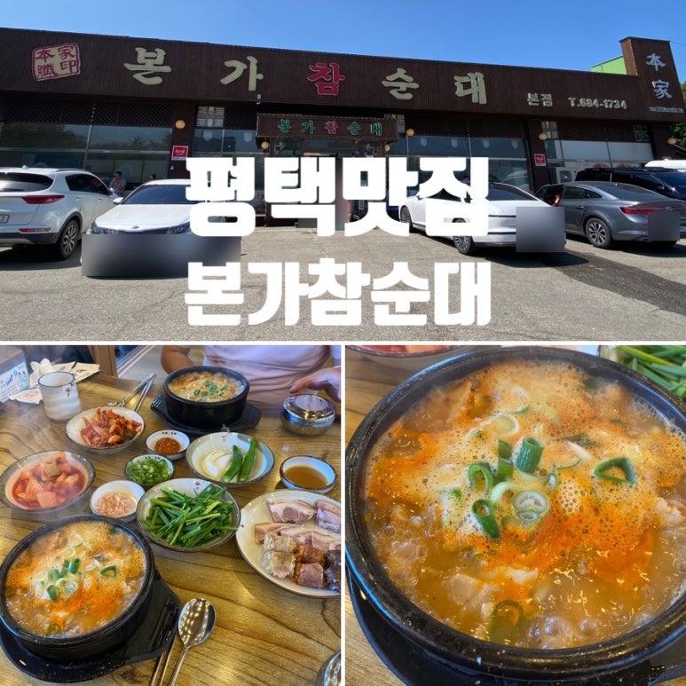 본가참순대 이미지