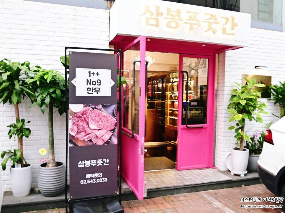 삼봉축산물 이미지