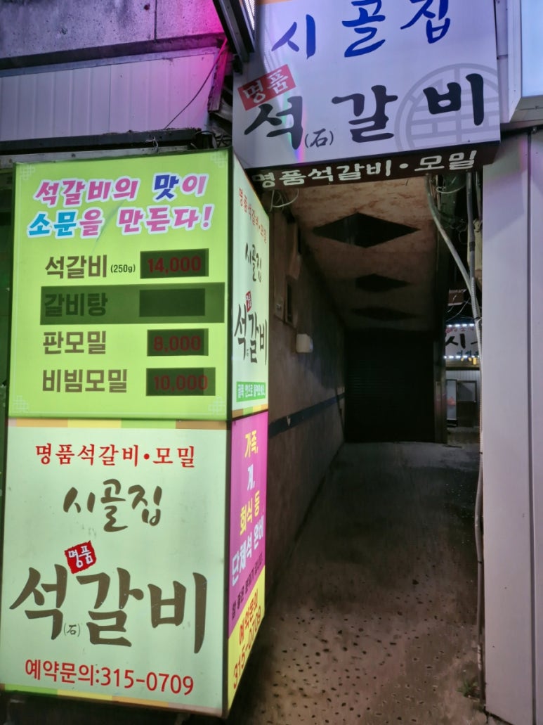 시골집명품석갈비 이미지