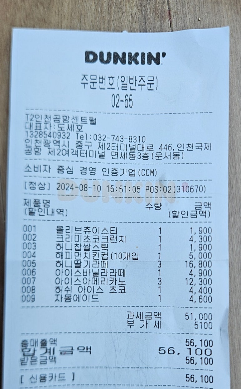던킨 T2인천공항 센트럴점 이미지