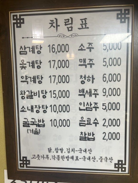 성진삼계탕 이미지