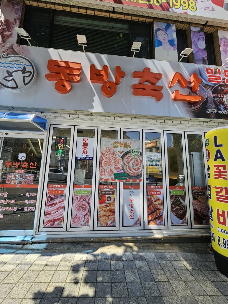다해축산 이미지