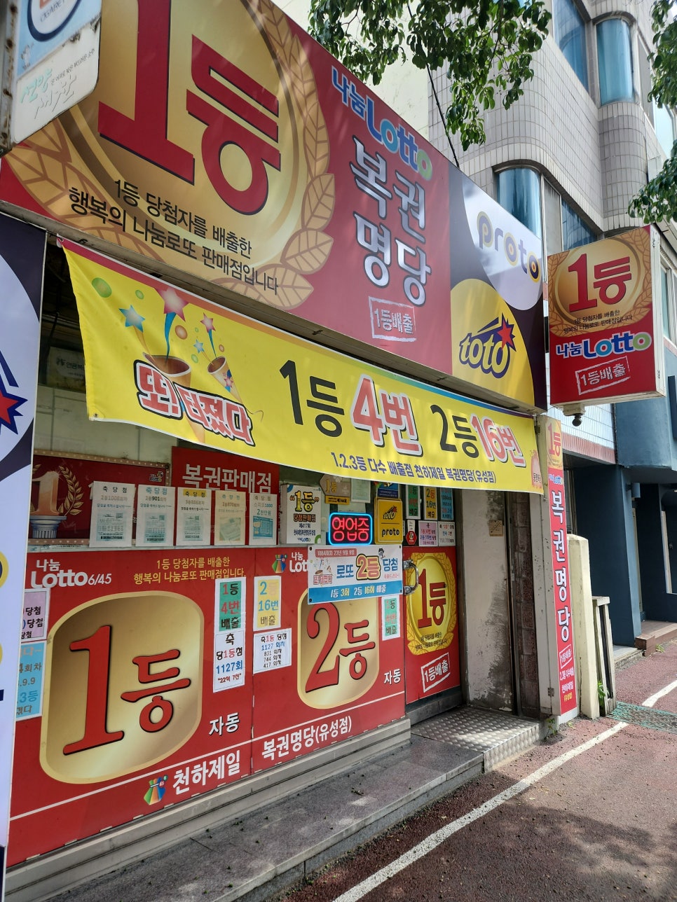 천하제일복권명당 이미지