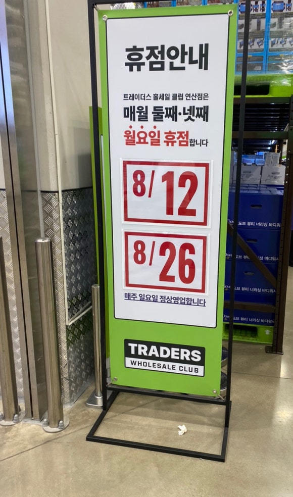 (주)이마트 트레이더스 연산점 이미지