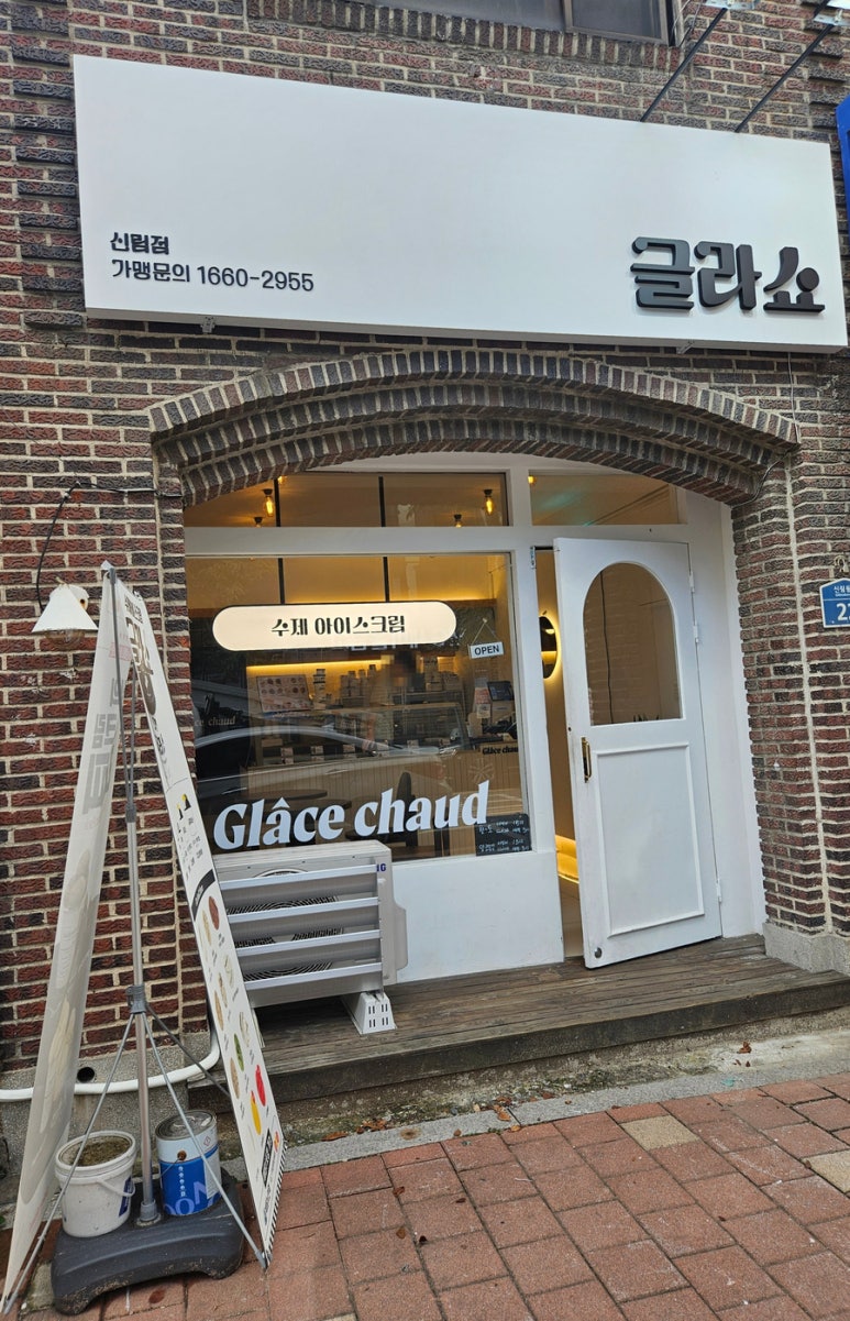 글라쇼 신림점 이미지