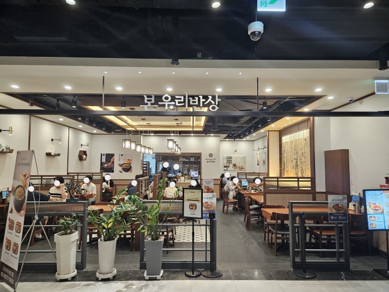 본우리반상 구로지타워점 이미지