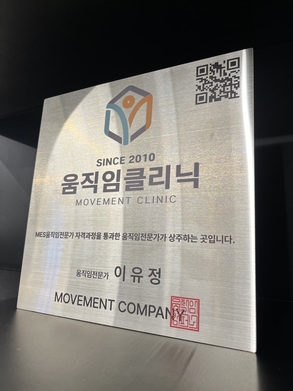 움직임클리닉 이미지