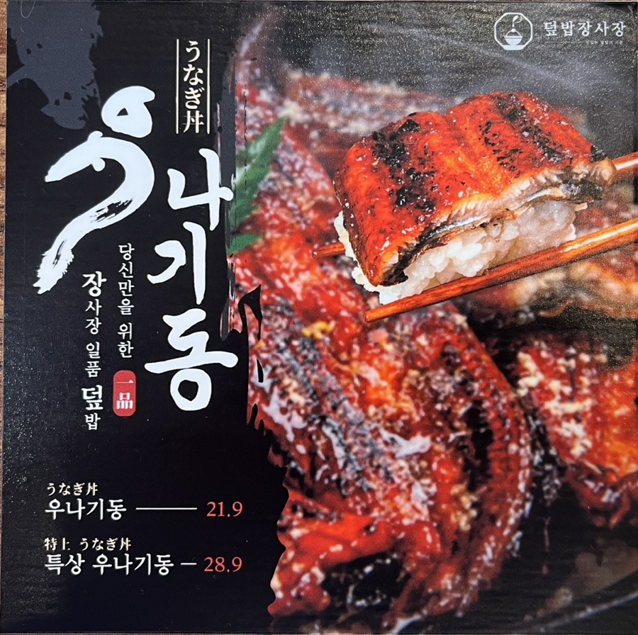 덮밥장사장 창원점 이미지