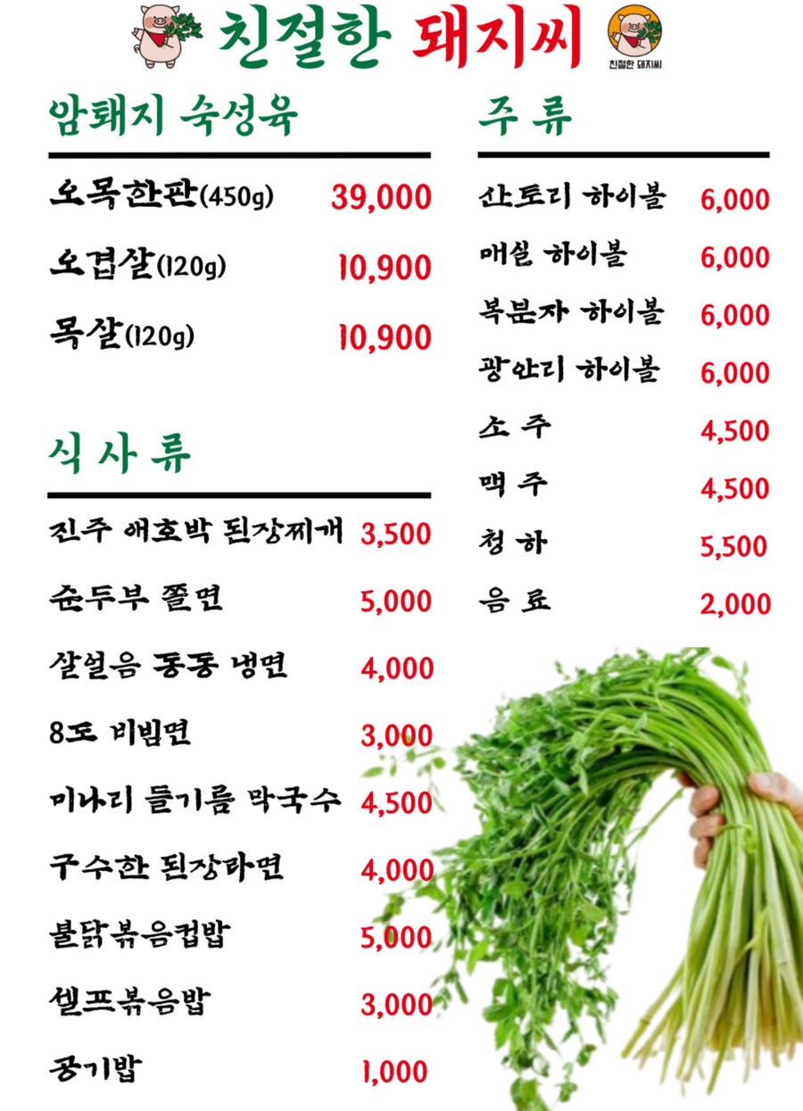 친절한 돼지씨 이미지