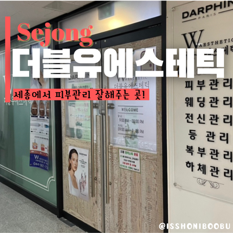 더블유에스테틱 이미지