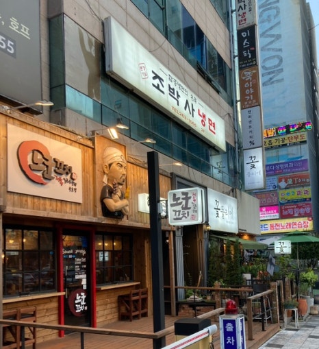 노군꼬치 용호점 이미지