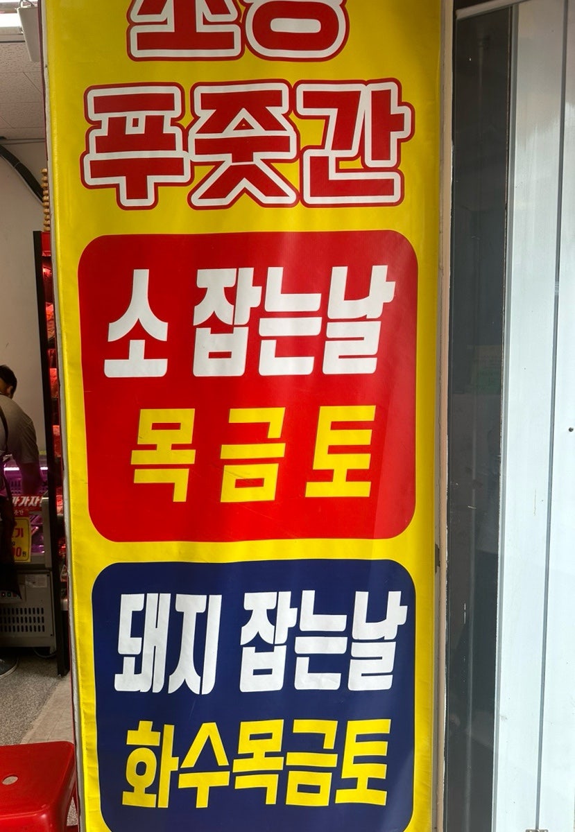 소망정육점 이미지