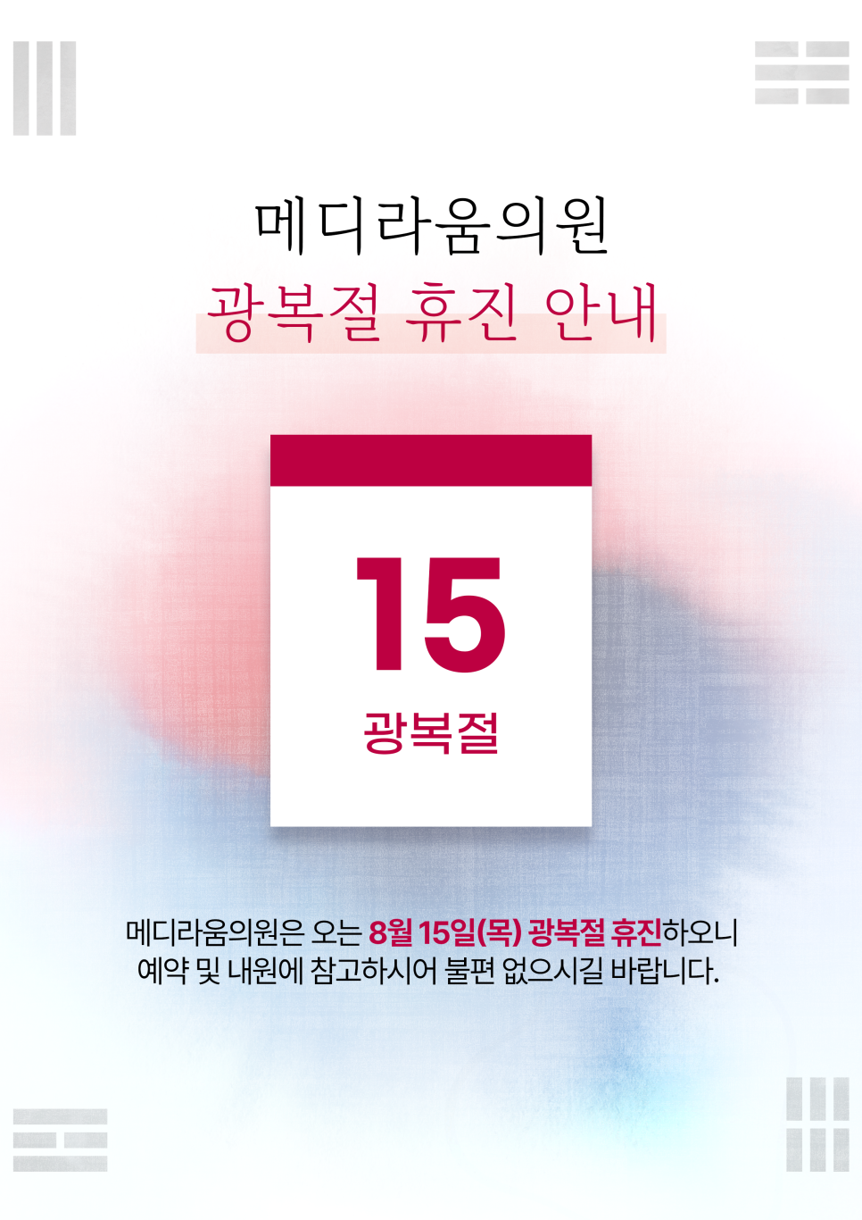 메디라움의원 이미지
