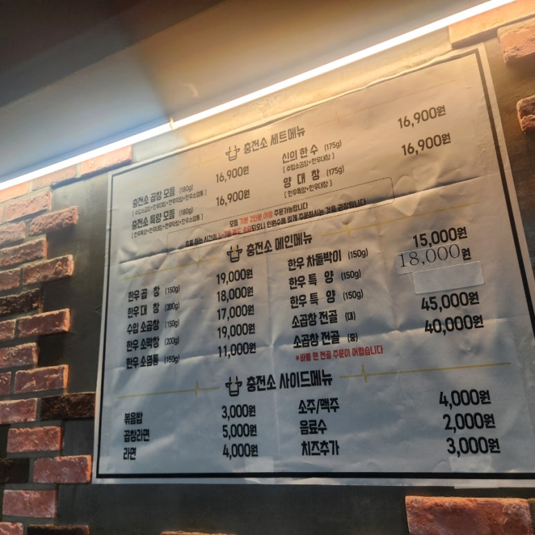 증평곱창충전소 이미지