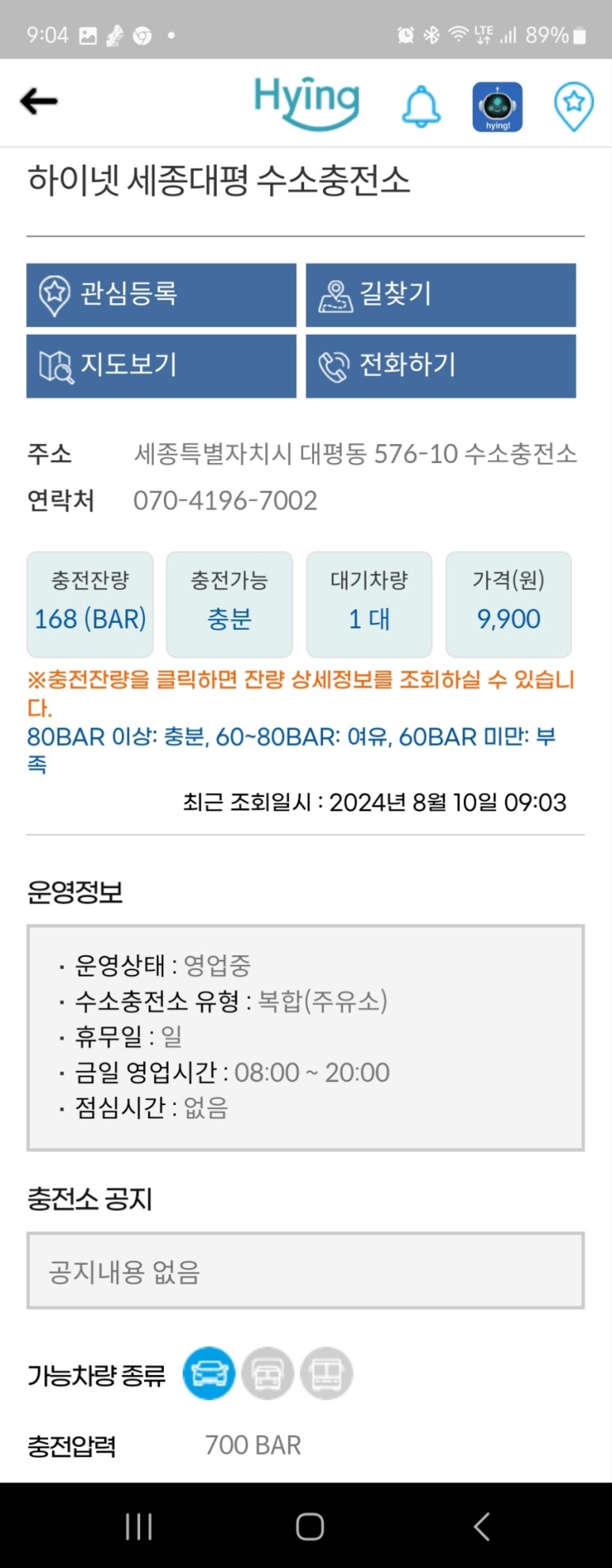 하이넷 세종대평 수소충전소 이미지