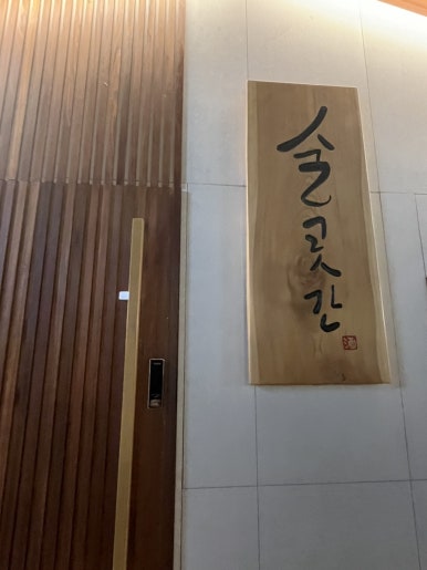 백년곳간 이미지