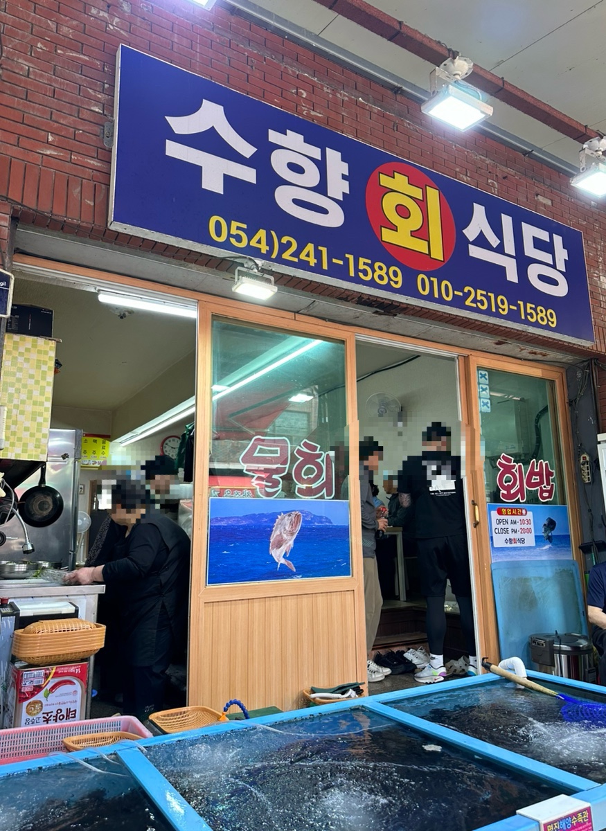 수향회식당 이미지