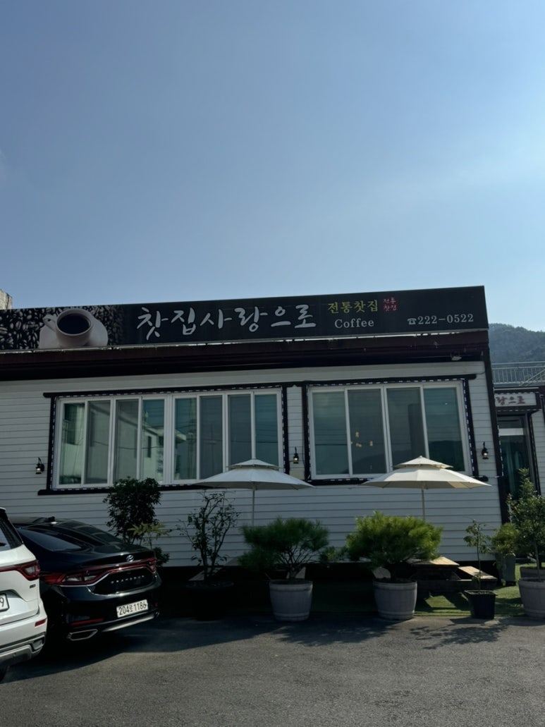 찻집사랑으로 이미지