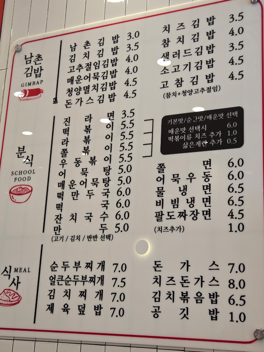 남촌김밥별관 이미지