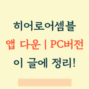 어셈블 이미지
