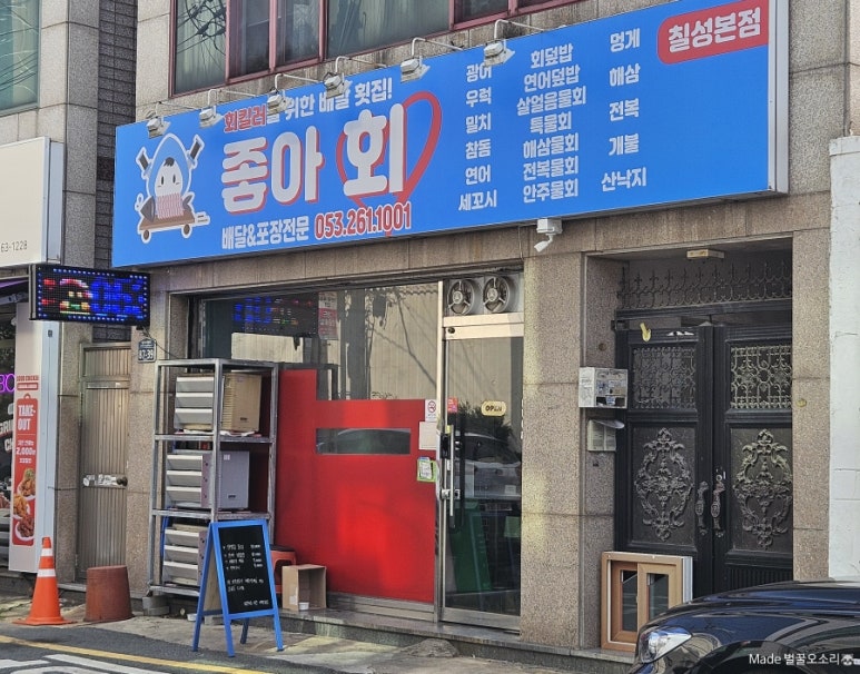 회킬러를위한배달횟집 이미지