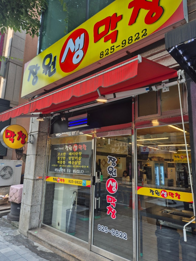 장원막창 이미지
