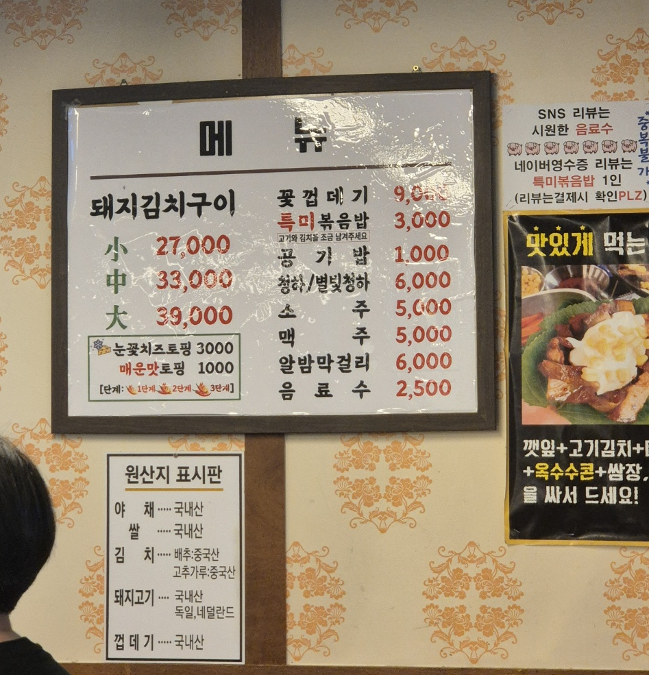 정통집 충남대점 이미지