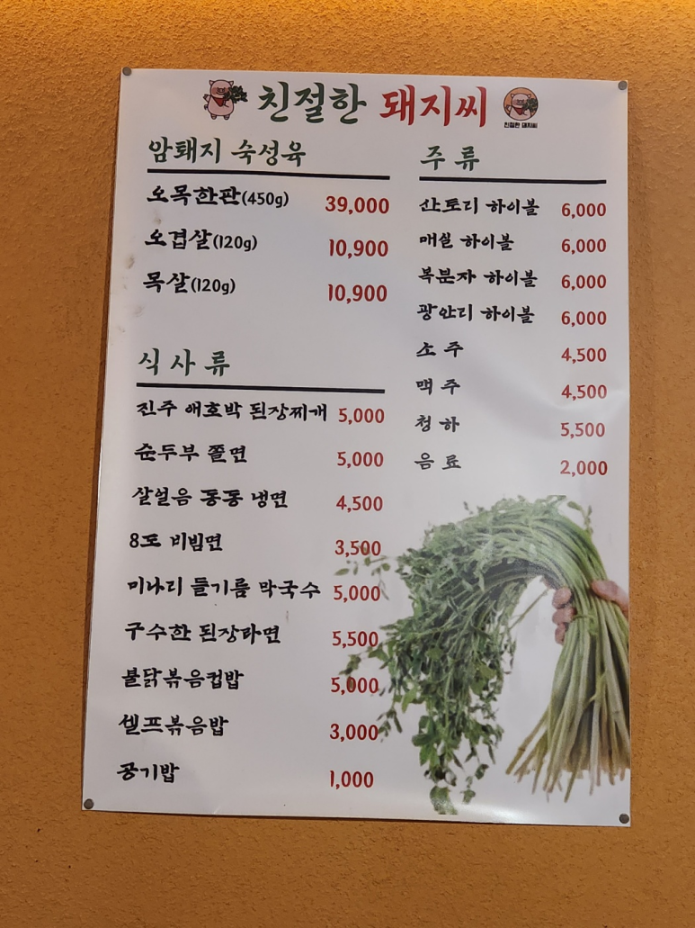 친절한 돼지씨 이미지