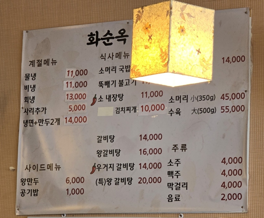 화순옥 이미지