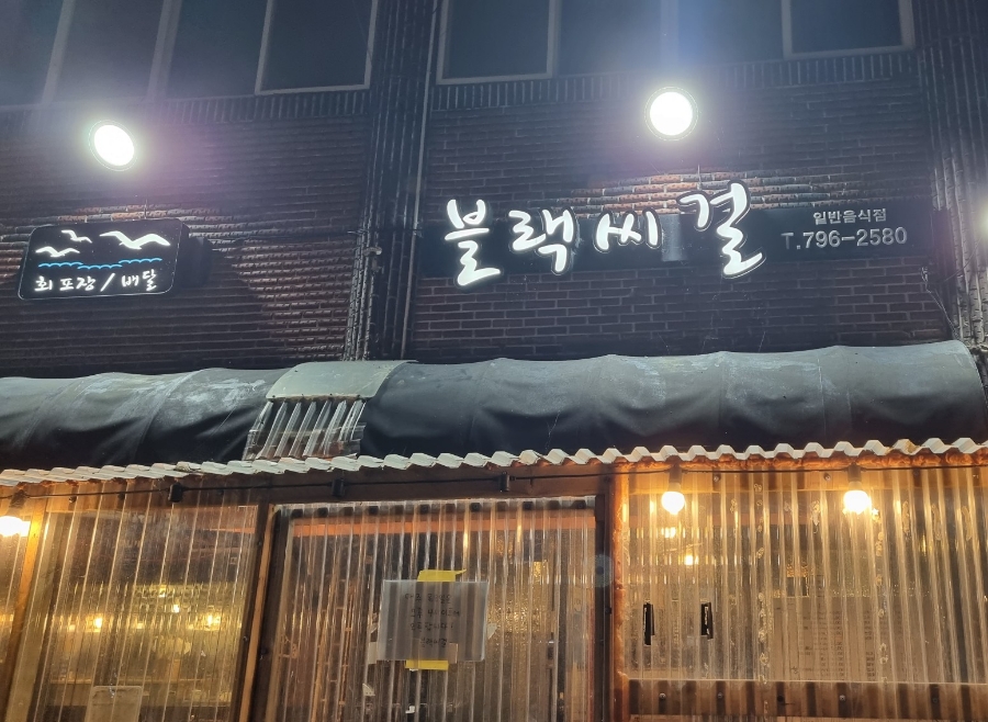 블랙씨걸 이미지