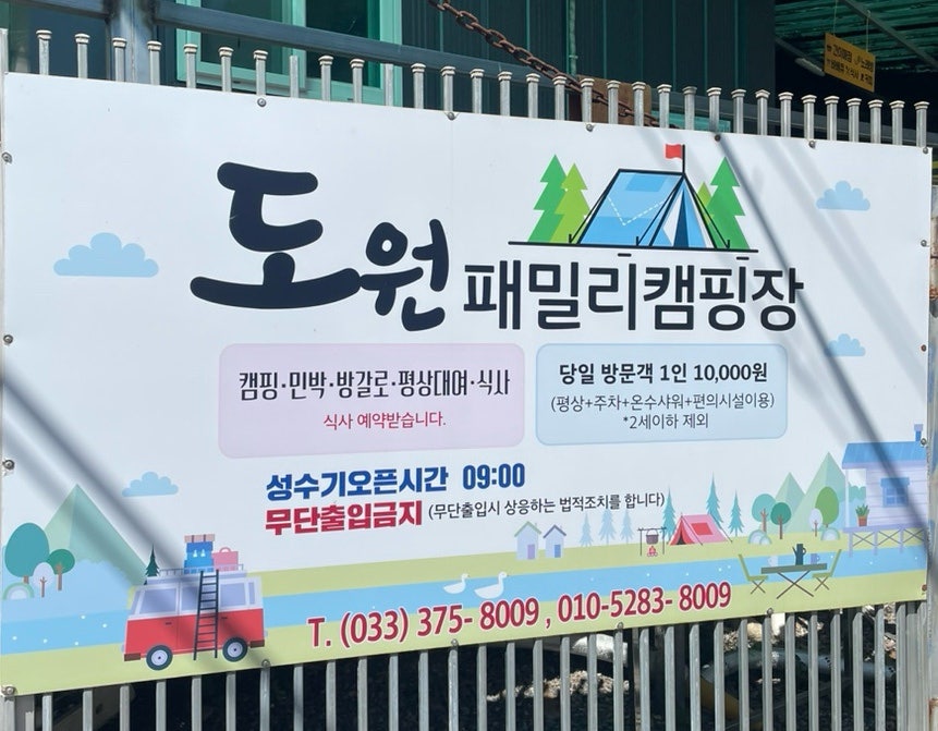 도원패밀리캠핑장 이미지