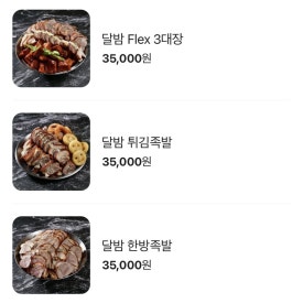 달밤족발 이미지