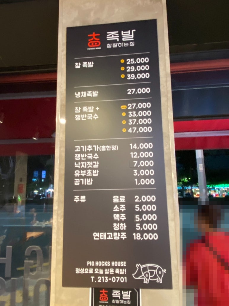 족발참잘하는집 이미지