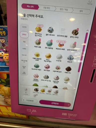 배스킨라빈스 북수원홈플러스점 이미지
