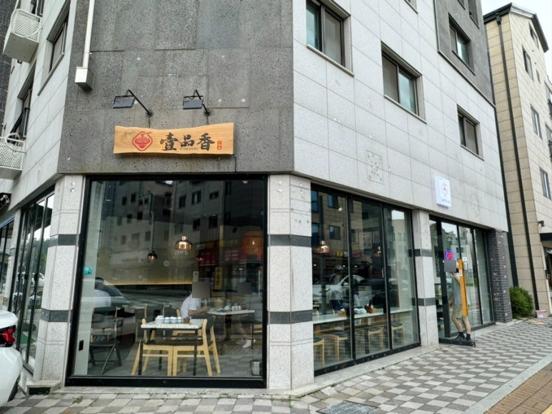 일품향 우육면 이미지