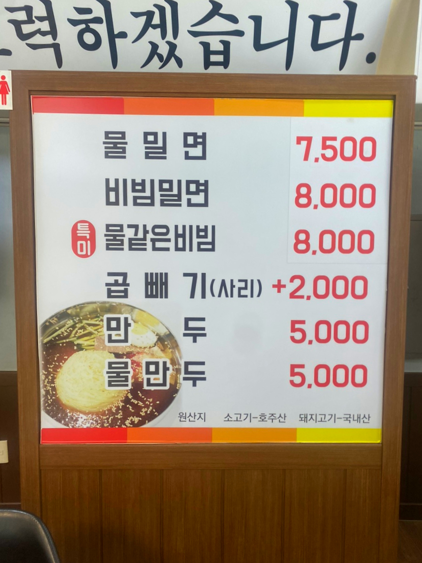 삼복밀면 이미지