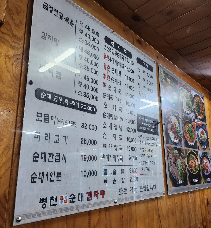 병천토속순대감자탕 이미지