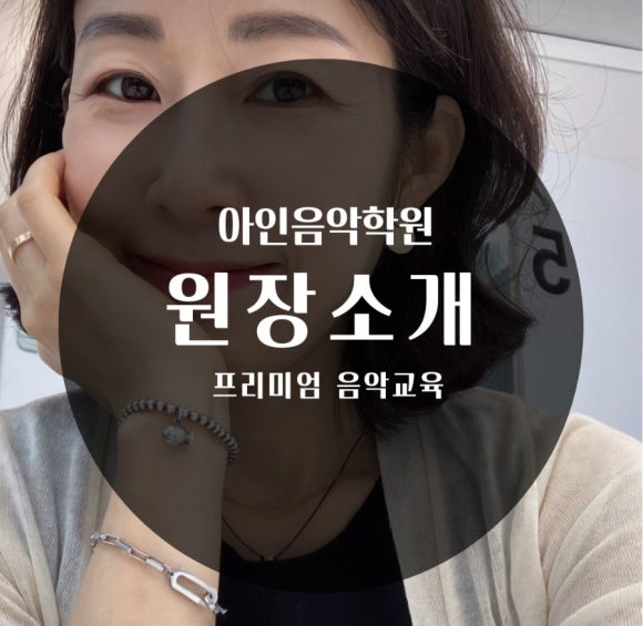 아인음악학원 이미지