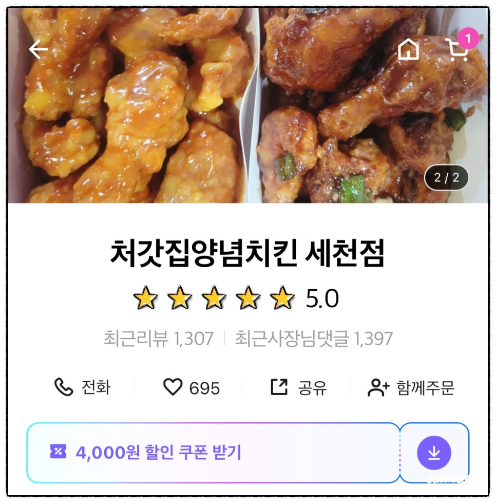 처갓집양념치킨;명가치킨 이미지