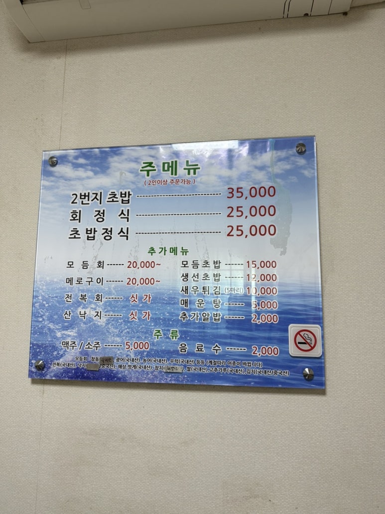 2번지회초밥 이미지